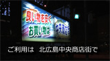 北広島中央商店街振興会